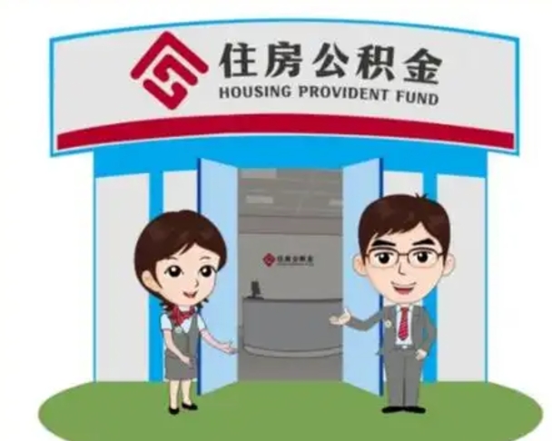 锡林郭勒离职后可以全额提取住房公积金吗（离职了是不是可以提取公积金）